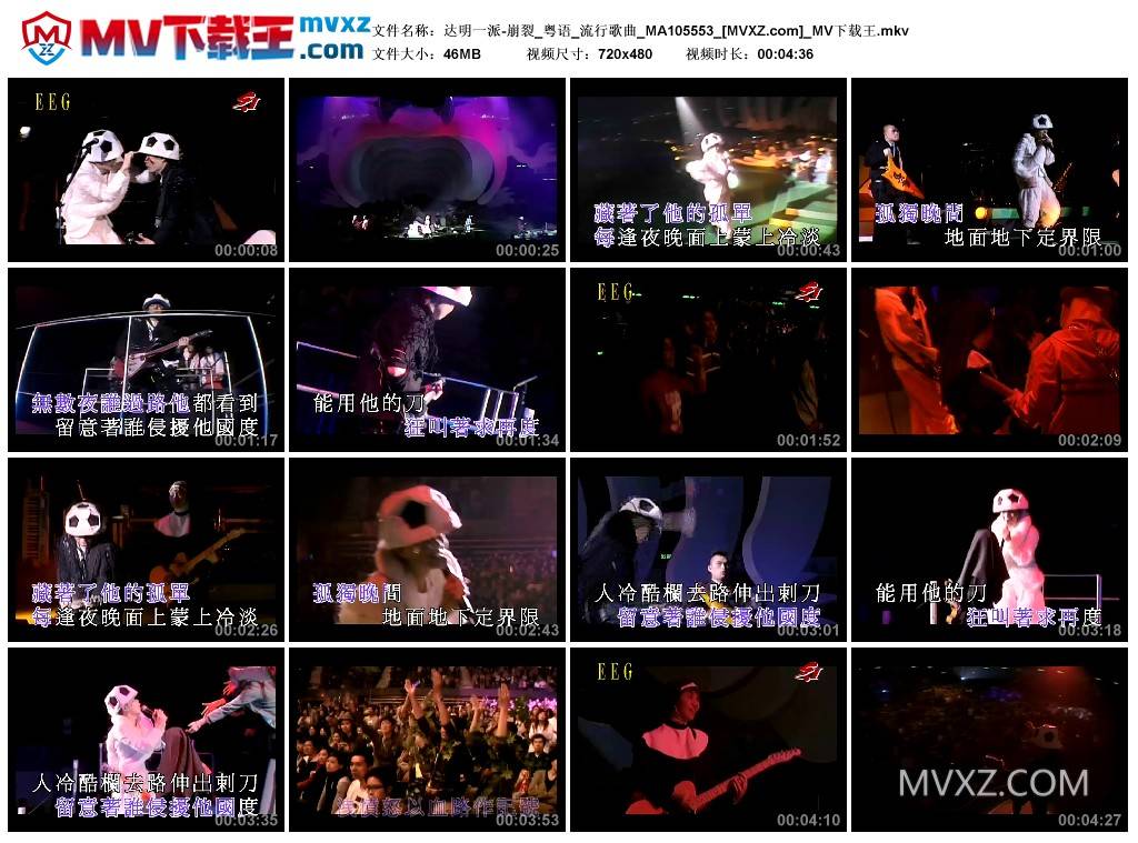 达明一派-崩裂_粤语_流行歌曲_MA105553